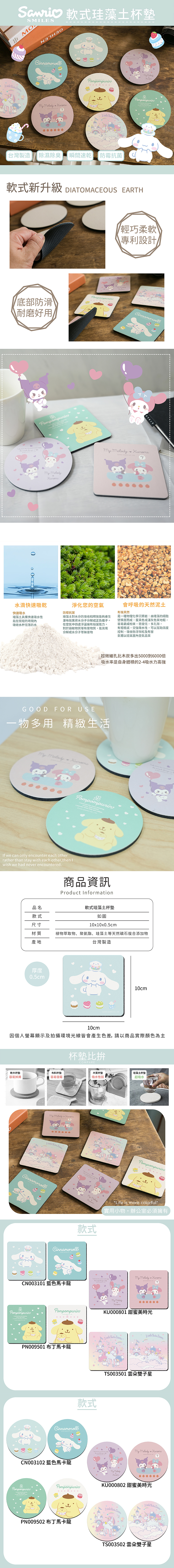 三麗鷗 Q版系列-軟式珪藻土杯墊2入組 | 防滑墊 吸水杯墊  【收納王妃】 商品細節 1