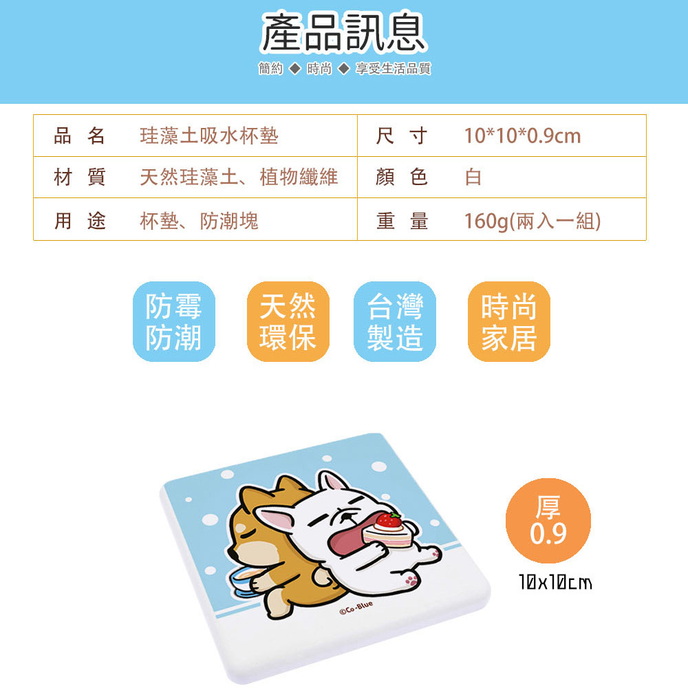 豆卡頻道 珪藻土杯墊2入組 | 防滑墊 吸水杯墊  【收納王妃】 商品細節 7