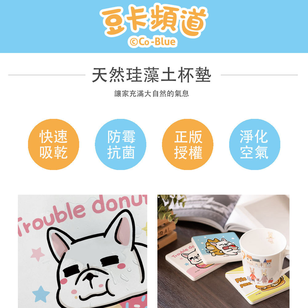 豆卡頻道 珪藻土杯墊2入組 | 防滑墊 吸水杯墊  【收納王妃】 商品細節 5