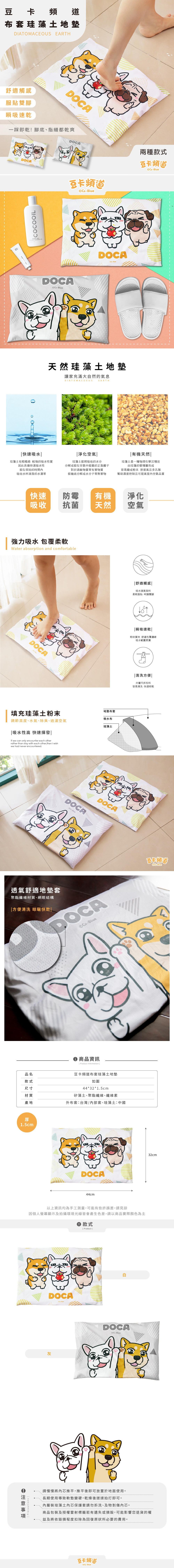 豆卡頻道 布套原生珪藻土地墊 |  硅藻土 腳踏墊  【收納王妃】 商品細節 1