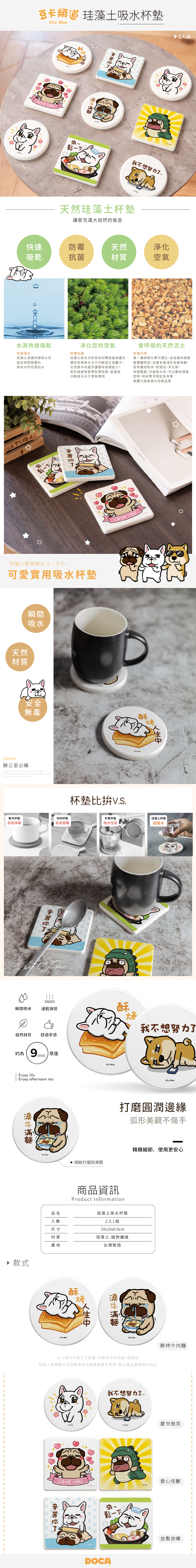豆卡頻道 珪藻土杯墊2入組 | 防滑墊 吸水杯墊  【收納王妃】 商品細節 1