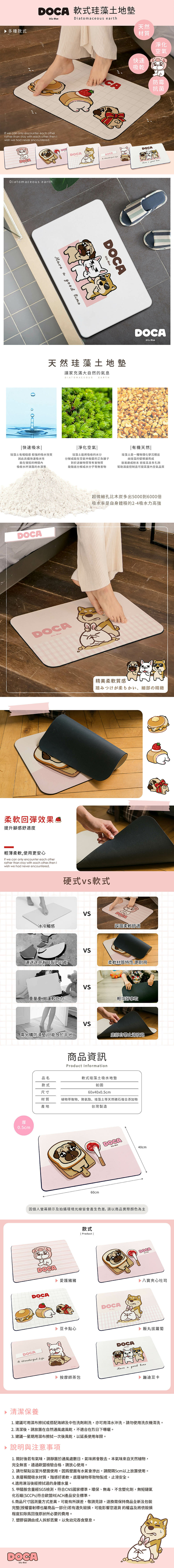 豆卡頻道 少女粉色系-軟式珪藻土地墊60x40 |  硅藻土 腳踏墊  【收納王妃】 商品細節 1