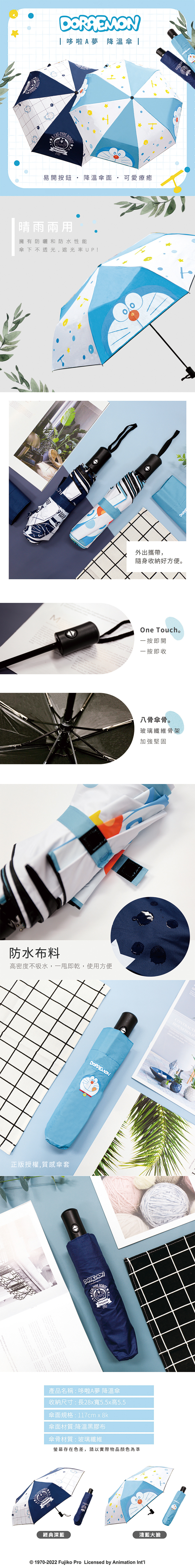 哆啦A夢 自動黑膠摺疊傘 防曬雨傘【收納王妃】 商品細節 1