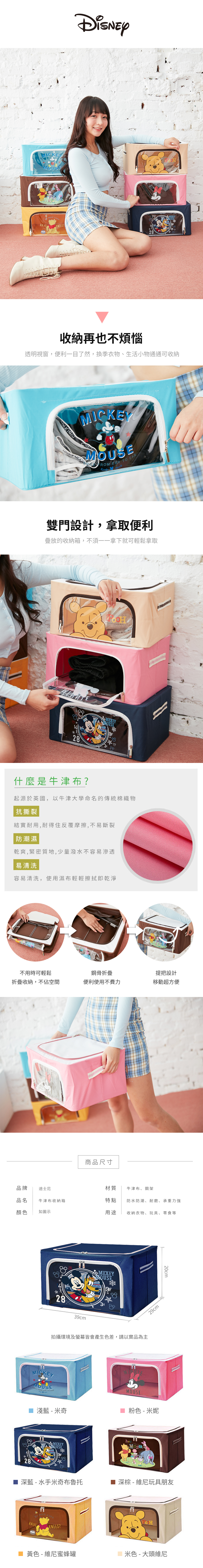 迪士尼 牛津布收納箱22L 【收納王妃】 商品細節 6