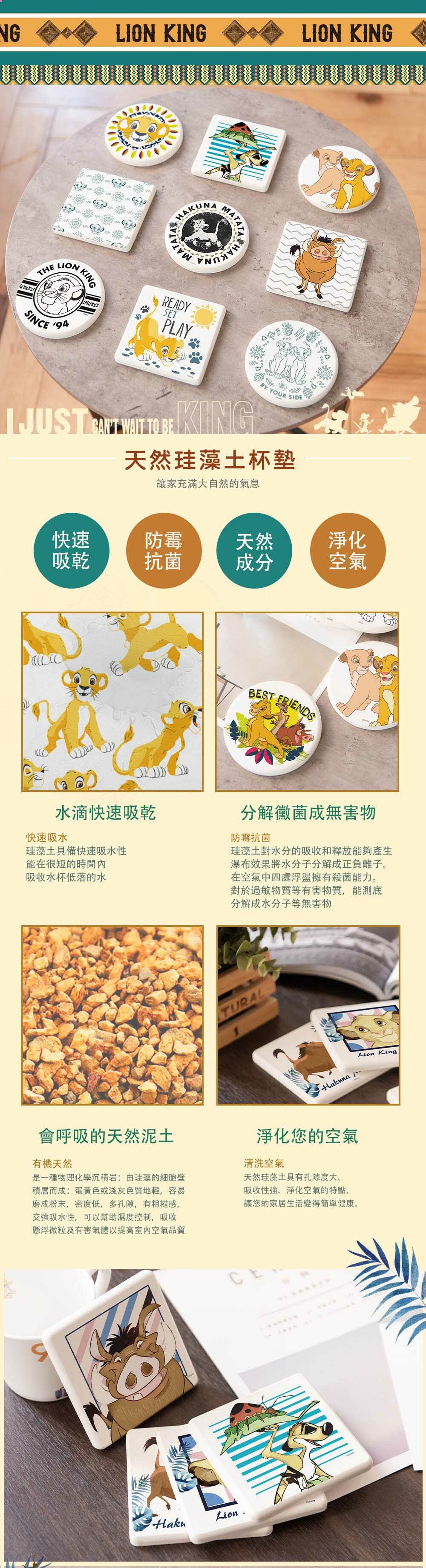 迪士尼 獅子王-珪藻土杯墊2入組 | 防滑墊 吸水杯墊  【收納王妃】 商品細節 1