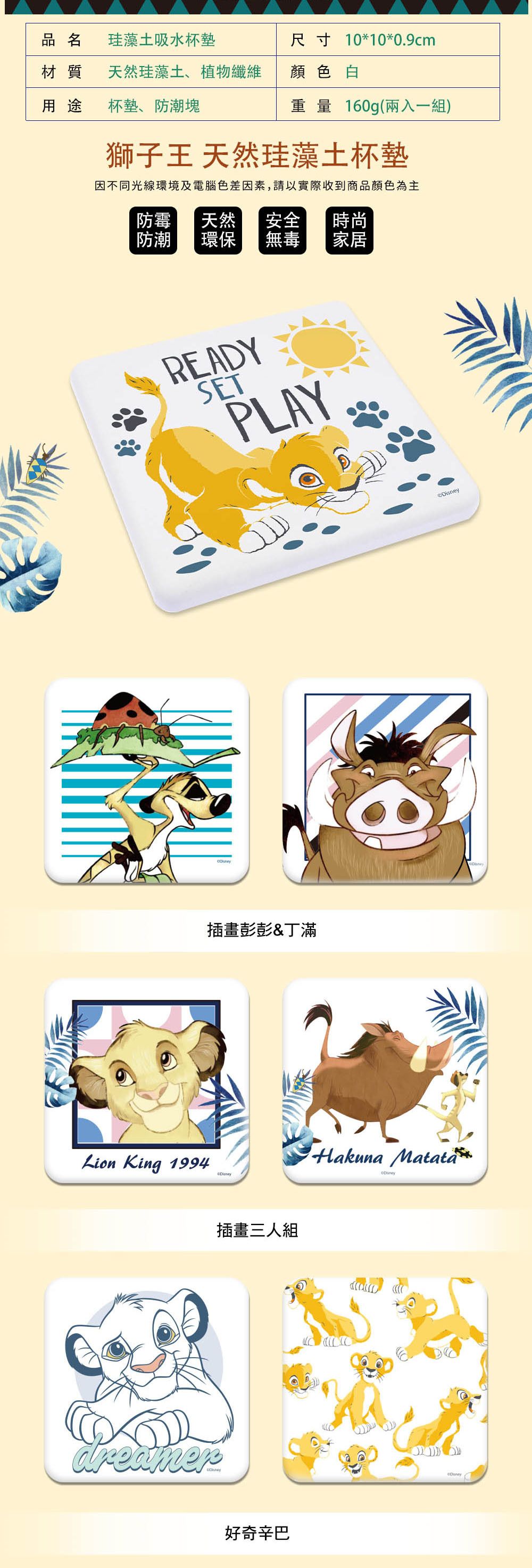 迪士尼 獅子王-珪藻土杯墊2入組 | 防滑墊 吸水杯墊  【收納王妃】 商品細節 3