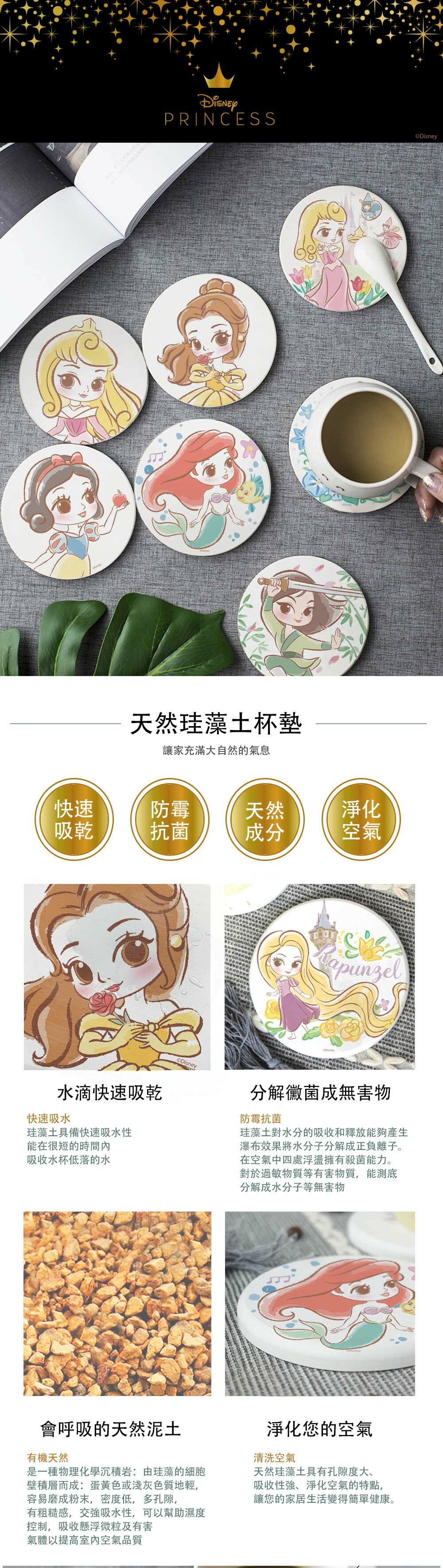 迪士尼公主系列-珪藻土杯墊2入組 | 防滑墊 吸水杯墊  【收納王妃】 商品細節 1