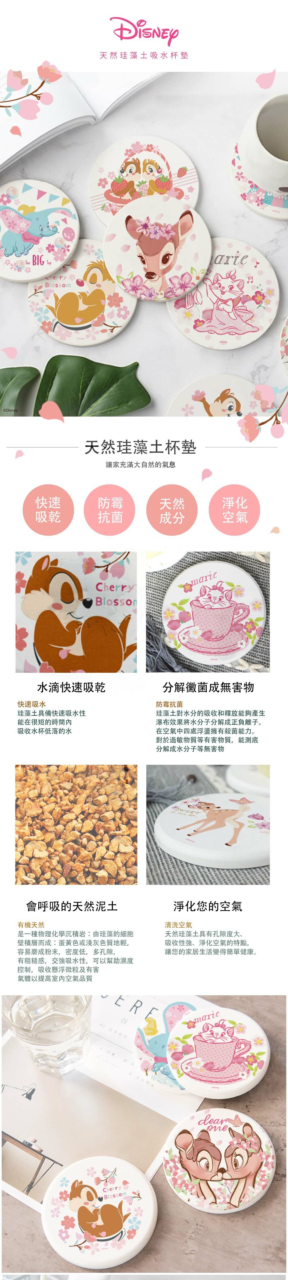 迪士尼 櫻花系列-珪藻土杯墊2入組 | 防滑墊 吸水杯墊  【收納王妃】 商品細節 1