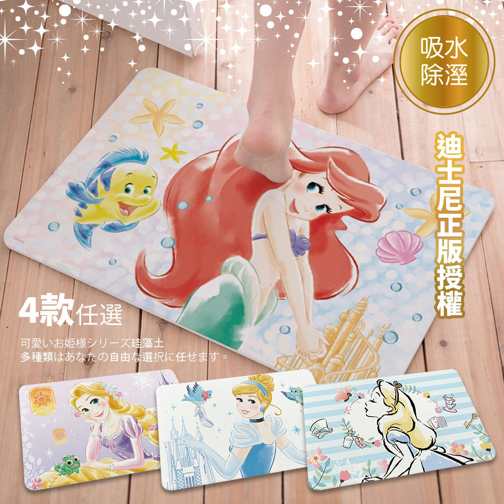 迪士尼公主系列-珪藻土地墊60x39 | 硅藻土 腳踏墊 【收納王妃】 商品細節 1