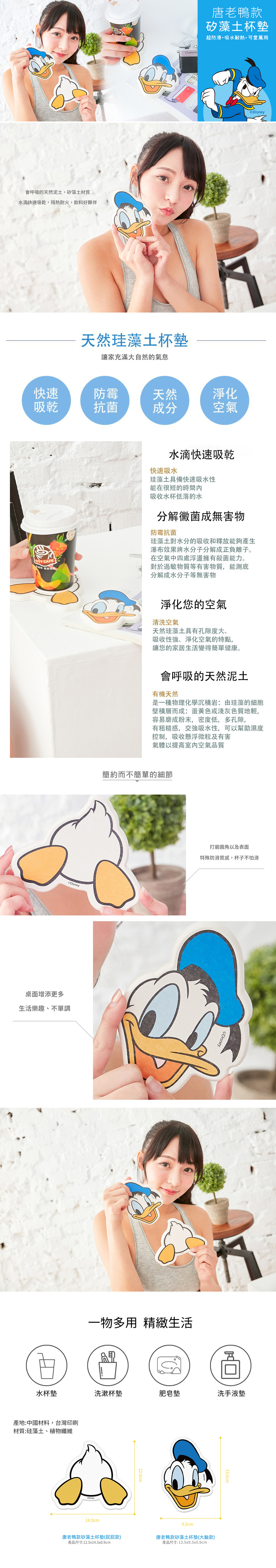 迪士尼 唐老鴨造型款-珪藻土杯墊1入 | 防滑墊 吸水杯墊  【收納王妃】 商品細節 1