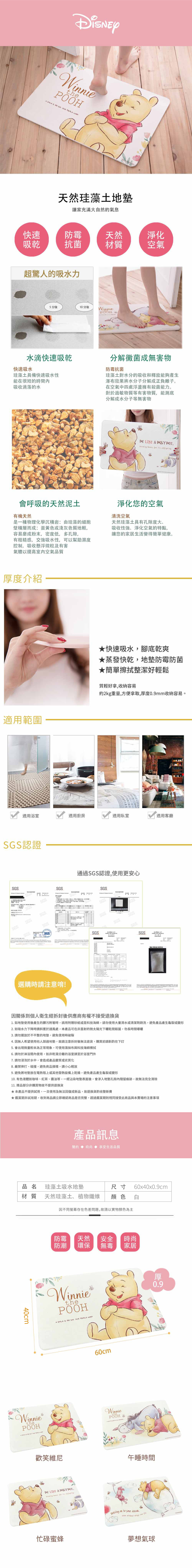 迪士尼 插畫小熊維尼-珪藻土地墊60x39 | 硅藻土 腳踏墊 【收納王妃】 商品細節 1