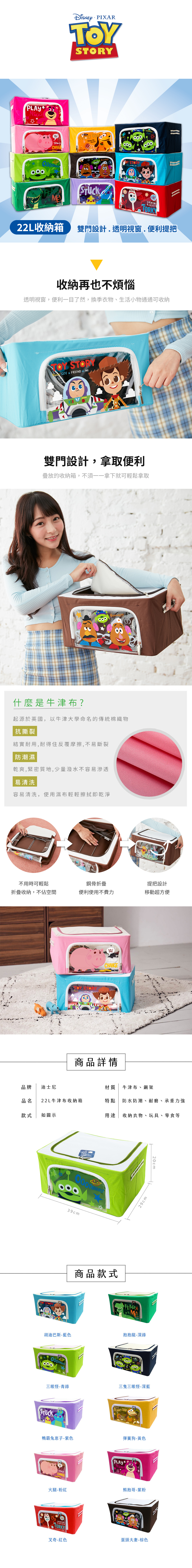 迪士尼 玩具總動員 牛津布收納箱22L 【收納王妃】 商品細節 2