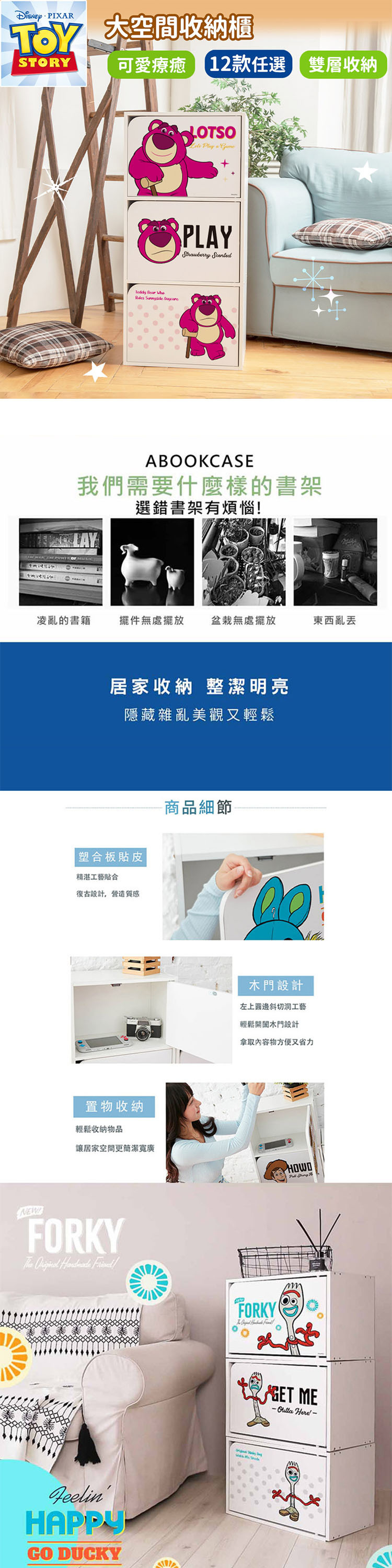 迪士尼 玩具總動員-三層木門收納櫃 | 三門櫃 三層櫃【收納王妃】 商品細節 1