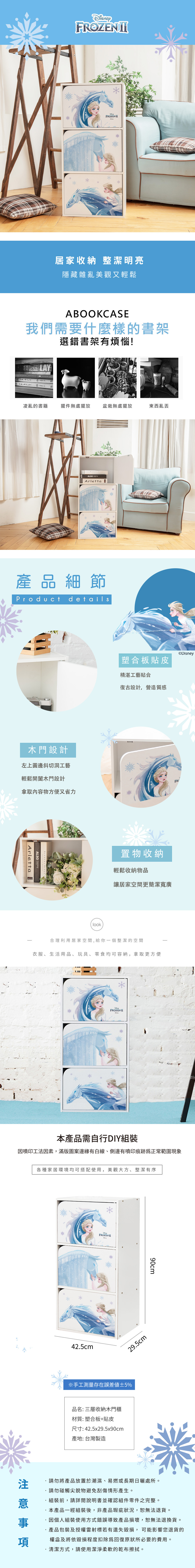 迪士尼 FROZEN 冰雪奇緣-艾莎三層木門收納櫃 | 三門櫃 三層櫃【收納王妃】 商品細節 1