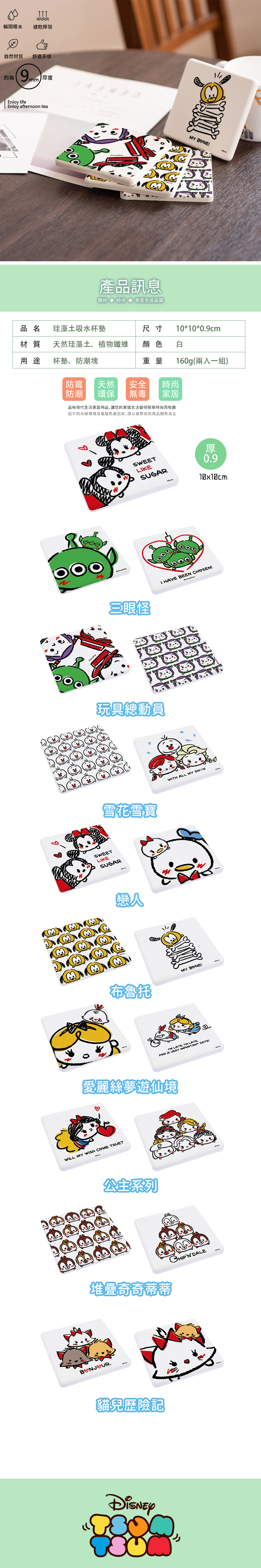 迪士尼 Tsum Tsum 珪藻土杯墊2入組 | 防滑墊 吸水杯墊【收納王妃】 商品細節 2
