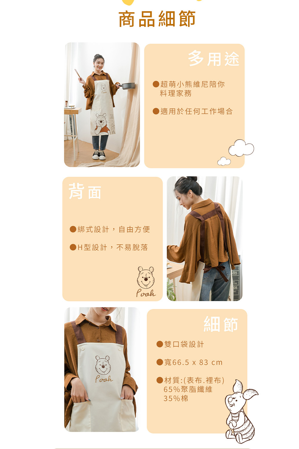 迪士尼 小熊維尼日系圍裙 | 台灣製 工作圍裙 【收納王妃】 商品細節 6