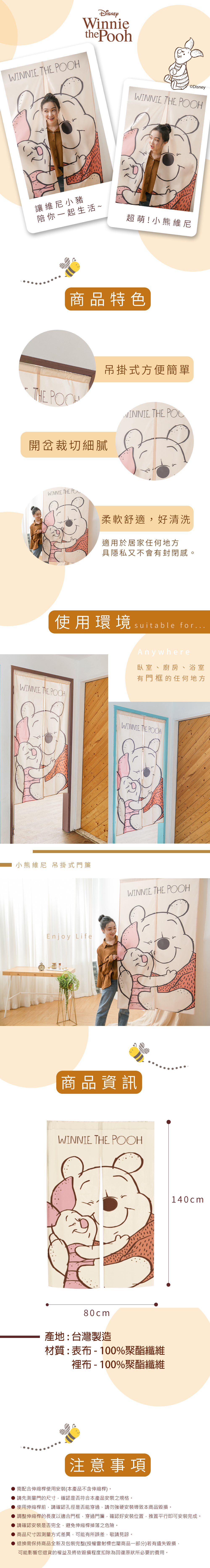 迪士尼 米色小熊維尼-對開式長門簾 | 台灣製【收納王妃】 商品細節 3