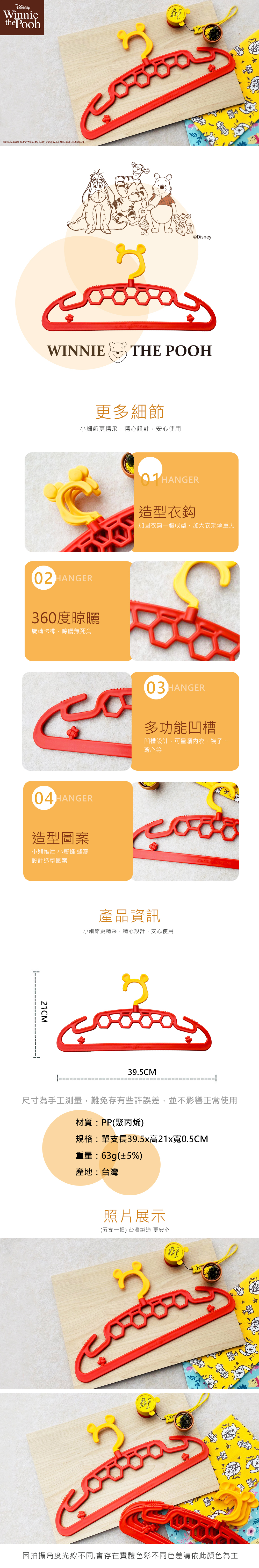 迪士尼 小熊維尼-造型塑膠衣架5入組 | 39cm 成人衣架 收納衣架  【收納王妃】 商品細節 1