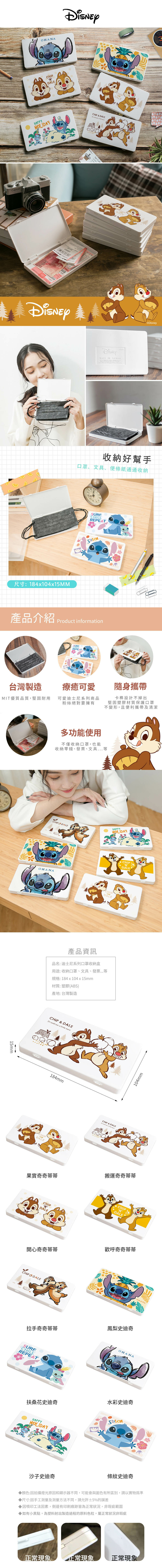 迪士尼 奇奇蒂蒂&史迪奇-台灣製隨身收納盒 | 口罩收納盒 置物盒【收納王妃】 商品細節 1