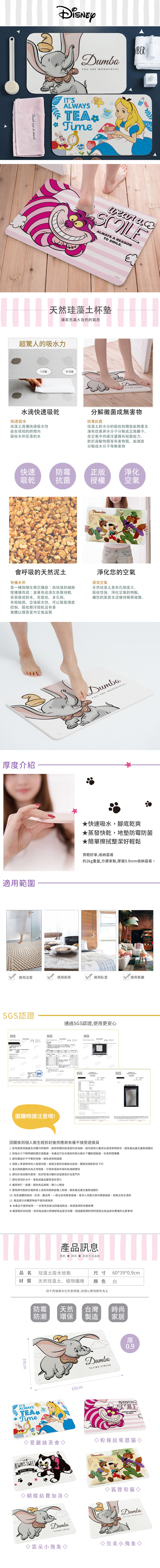 迪士尼經典系列 -珪藻土地墊60x39 | 硅藻土 腳踏墊 【收納王妃】 商品細節 1