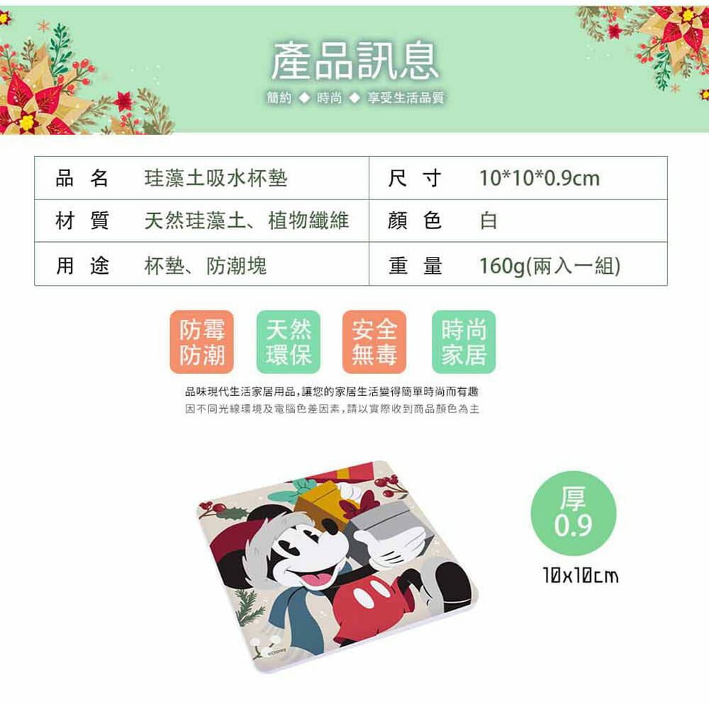 迪士尼 聖誕節珪藻土杯墊2入組 | 防滑墊 吸水杯墊  【收納王妃】 商品細節 7