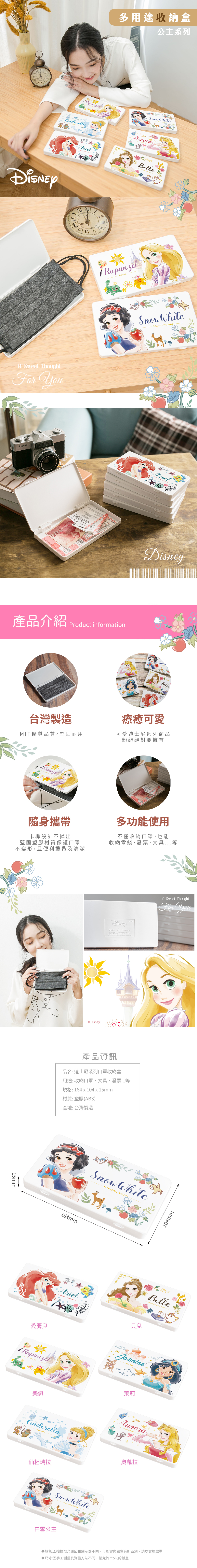 迪士尼 公主系列-台灣製隨身收納盒 | 口罩收納盒 置物盒【收納王妃】 商品細節 1