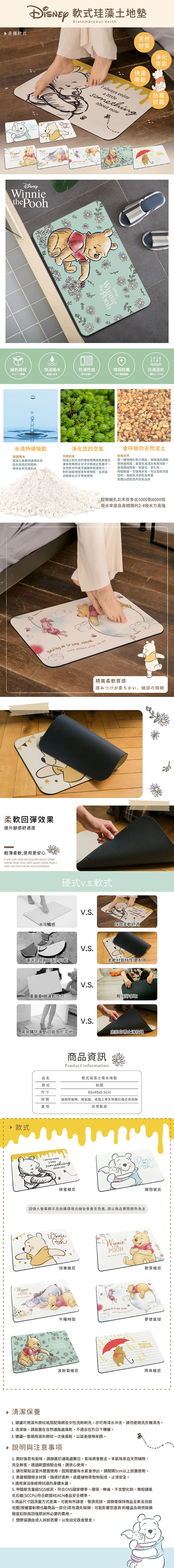 迪士尼 小熊維尼-軟式珪藻土地墊60x40 | 硅藻土 腳踏墊 【收納王妃】 商品細節 1