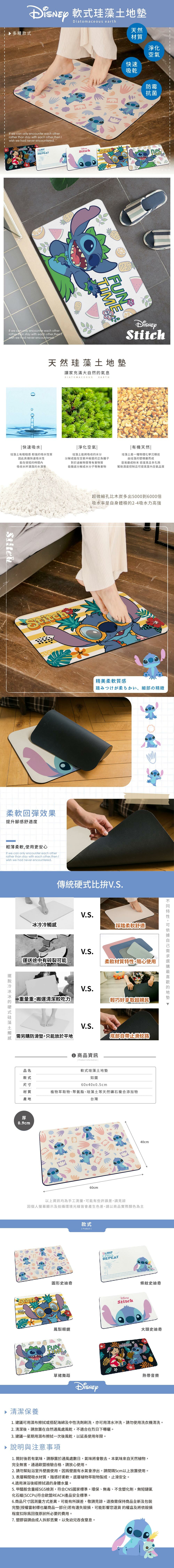 迪士尼 史迪奇-軟式珪藻土地墊60x40 | 硅藻土 腳踏墊 【收納王妃】 商品細節 1