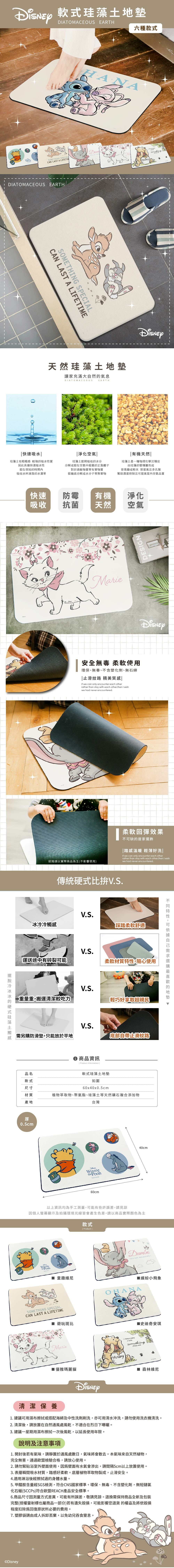 迪士尼 軟式珪藻土地墊60x40 | 硅藻土 腳踏墊 【收納王妃】 商品細節 1