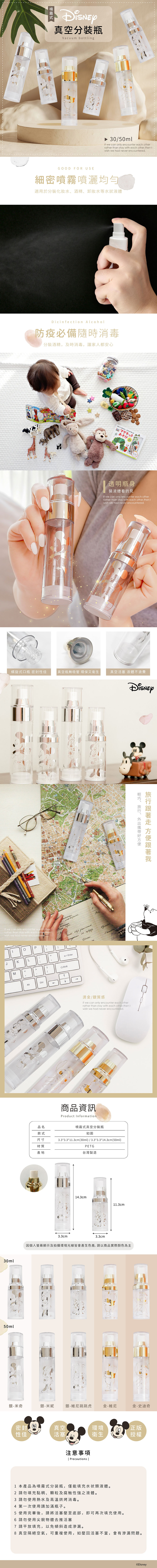 迪士尼 台灣製燙金風-真空噴霧分裝瓶 |30ml.50ml 兩種容量【收納王妃】 商品細節 1