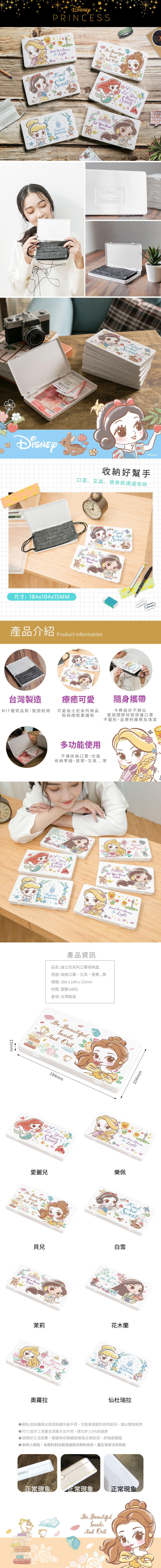 迪士尼 Q版公主系列-台灣製隨身收納盒 | 口罩收納盒 置物盒【收納王妃】 商品細節 1