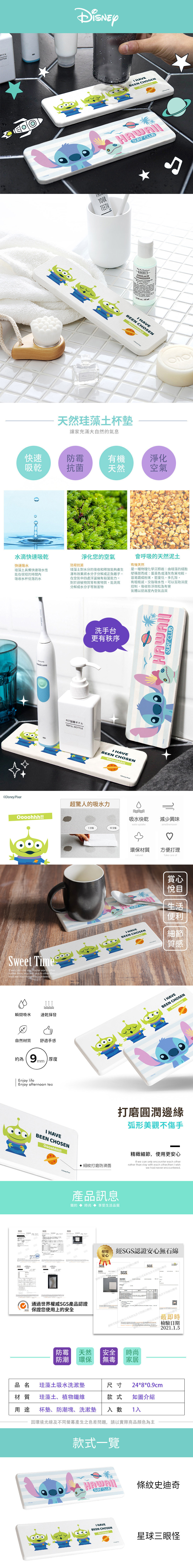 迪士尼 外星人系列-珪藻土洗漱墊24X8 |牙刷架 防滑墊 瀝水墊【收納王妃】 商品細節 1