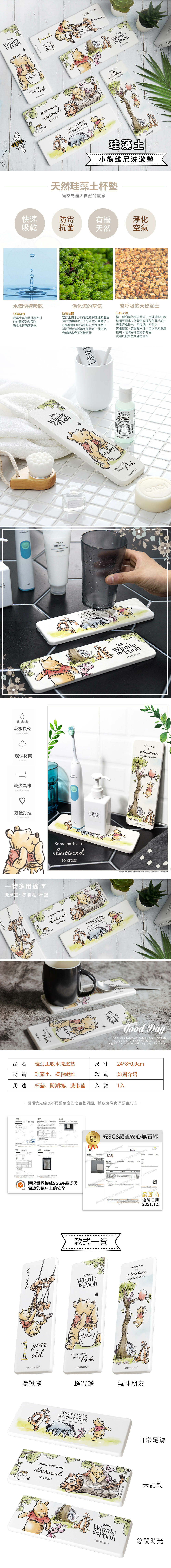 迪士尼 插畫風小熊維尼-珪藻土洗漱墊24X8 |牙刷架 防滑墊 瀝水墊【收納王妃】 商品細節 1