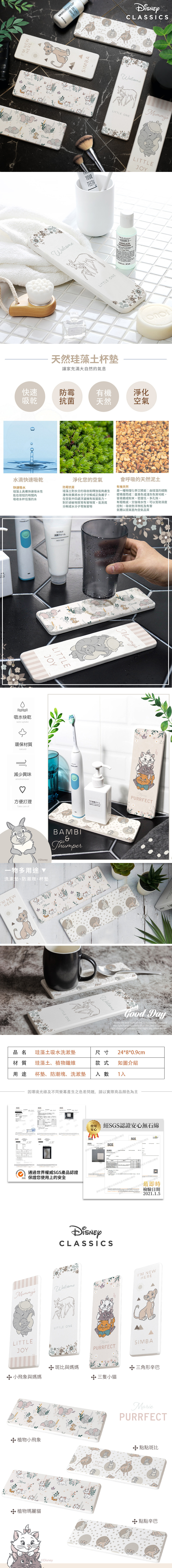 迪士尼經典系列-珪藻土洗漱墊24X8 |牙刷架 防滑墊 瀝水墊【收納王妃】 商品細節 1