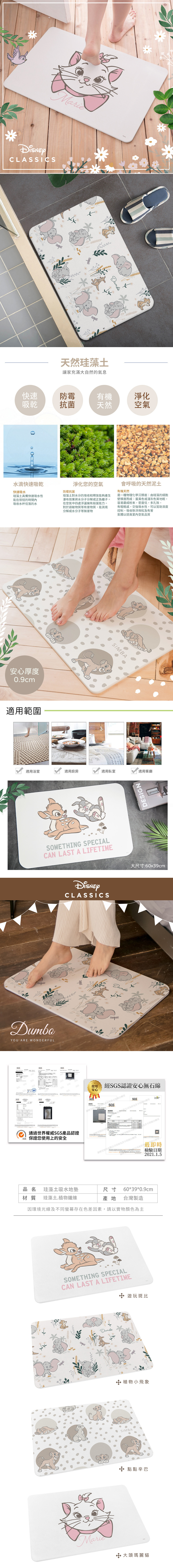 迪士尼經典 動物系列 -珪藻土地墊60x39 | 硅藻土 腳踏墊 【收納王妃】 商品細節 1