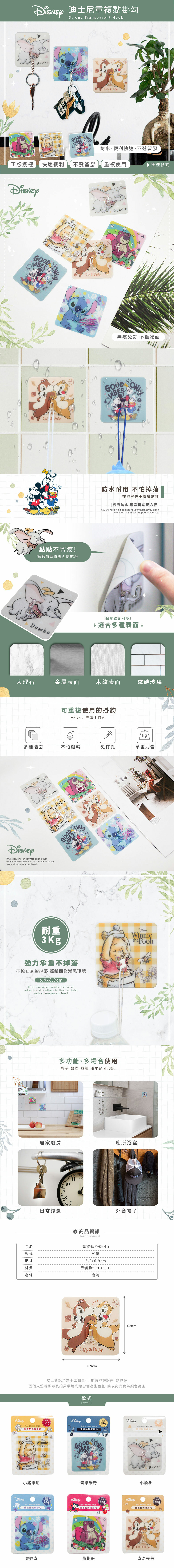 迪士尼 Disney -無痕掛勾(中) 收納掛勾【收納王妃】 商品細節 1