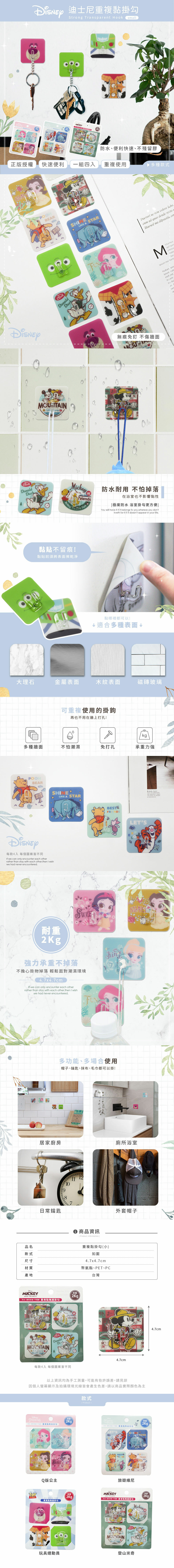 迪士尼Disney 無痕掛勾4入組(小) 收納掛勾【收納王妃】 商品細節 1
