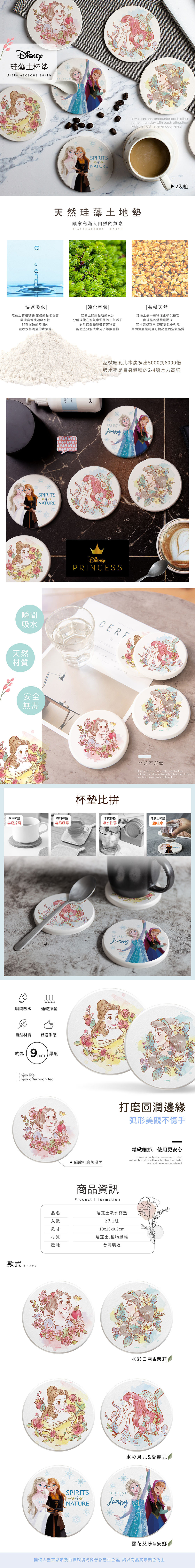 迪士尼公主系列-水彩風珪藻土杯墊2入組 | 防滑墊 吸水杯墊  【收納王妃】 商品細節 1