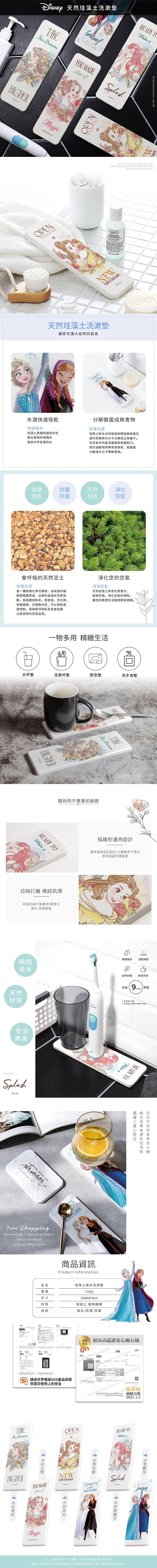 迪士尼公主系列-水彩風珪藻土洗漱墊24X8 |冰雪奇緣 牙刷架 防滑墊 瀝水墊【收納王妃】 商品細節 1