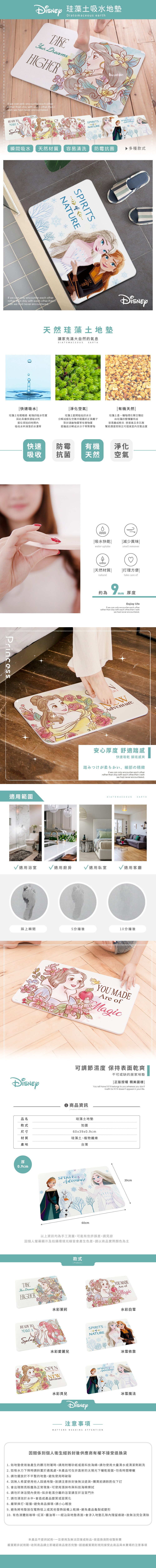 迪士尼公主系列-珪藻土地墊60x39 | 冰雪奇緣 FROZEN 硅藻土 腳踏墊 【收納王妃】 商品細節 1