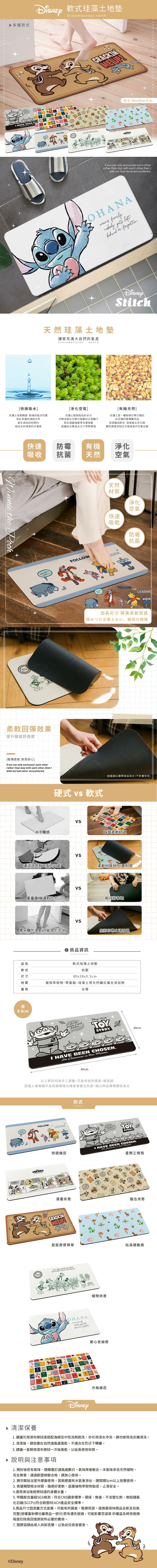 迪士尼 軟式珪藻土地墊80x38 |  硅藻土 腳踏墊  【收納王妃】 商品細節 1