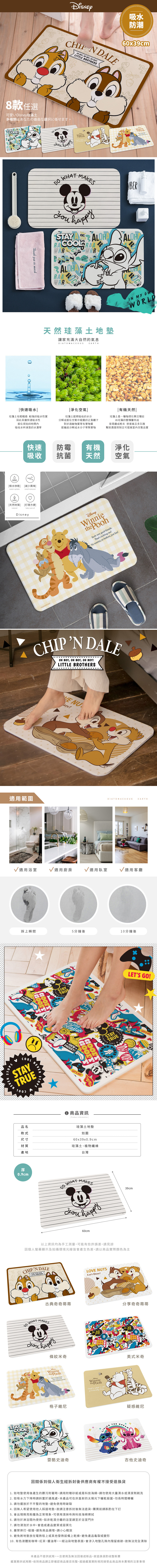 迪士尼經典 珪藻土地墊60x39 | 硅藻土 腳踏墊 【收納王妃】 商品細節 1
