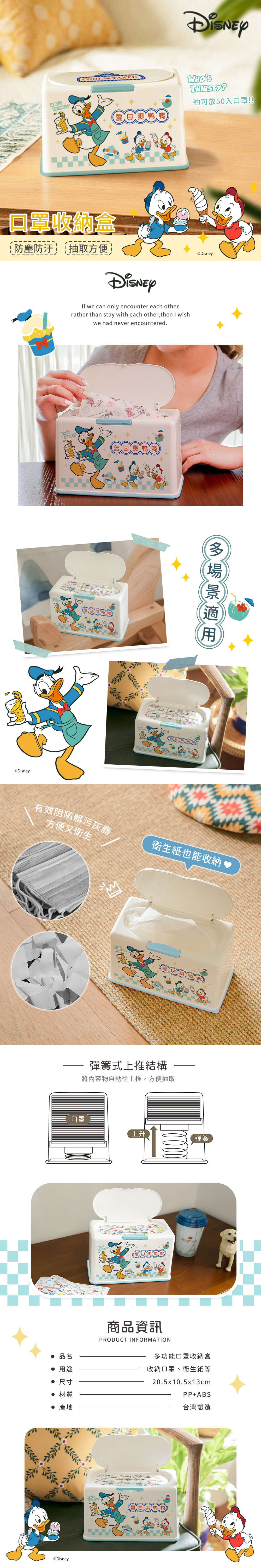 迪士尼 夏日唐老鴨-上升彈簧收納盒 | 口罩收納盒 置物盒【收納王妃】 商品細節 1