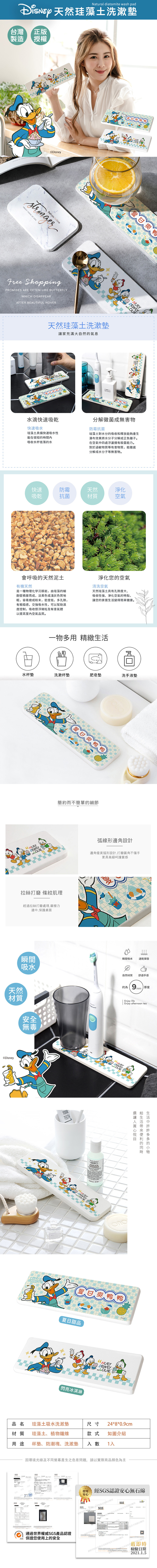 迪士尼 夏日唐老鴨-珪藻土洗漱墊24X8 |牙刷架 防滑墊 瀝水墊【收納王妃】 商品細節 1