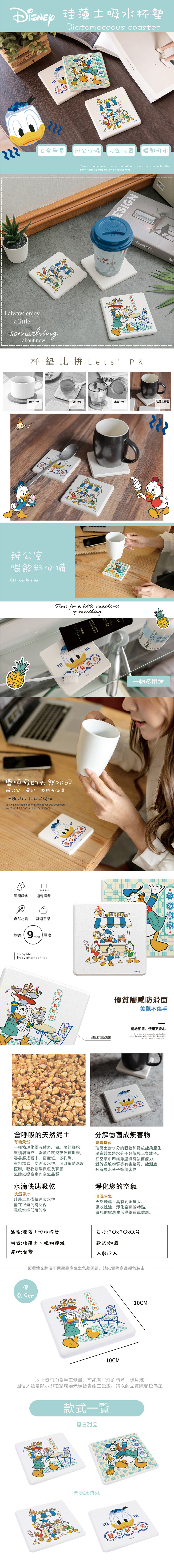 迪士尼 夏日唐老鴨-珪藻土杯墊2入組 | 防滑墊 吸水杯墊  【收納王妃】 商品細節 1