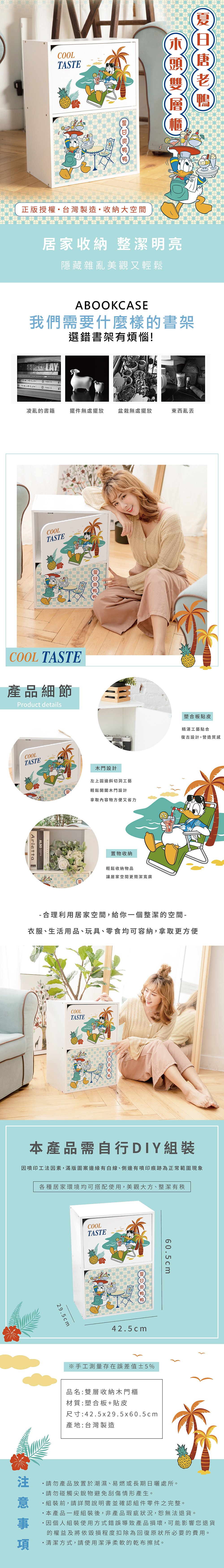 迪士尼 Disney 唐老鴨-夏日風二層木門收納櫃 | 二門櫃 雙層門櫃【收納王妃】 商品細節 1