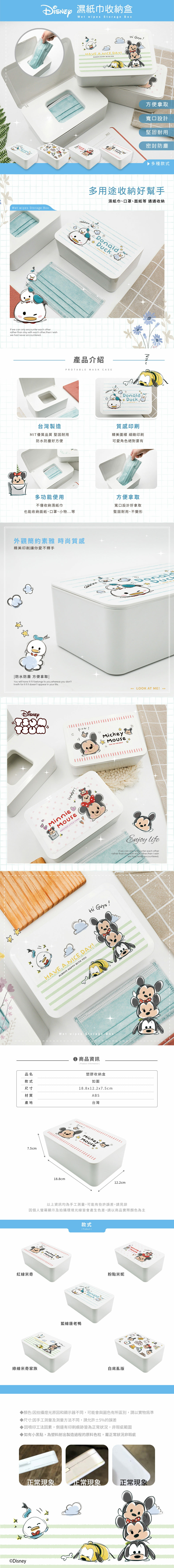迪士尼 Tsum Tsum 濕紙巾收納盒 | 口罩收納盒 置物盒【收納王妃】 商品細節 1