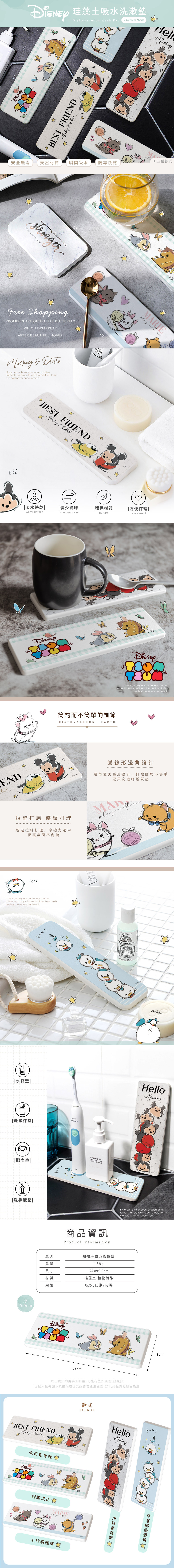 迪士尼 TusmTusm-珪藻土洗漱墊24X8 |牙刷架 防滑墊 瀝水墊【收納王妃】 商品細節 1