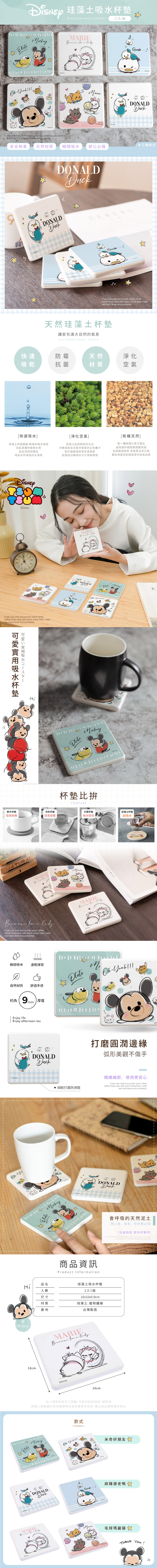 迪士尼 Tsum Tsum 珪藻土杯墊2入組 | 防滑墊 吸水杯墊【收納王妃】 商品細節 1