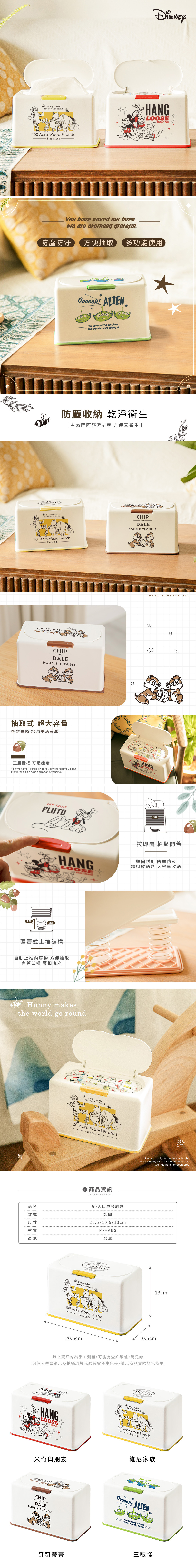 迪士尼  上升彈簧收納盒 | 口罩收納盒 置物盒【收納王妃】 商品細節 1